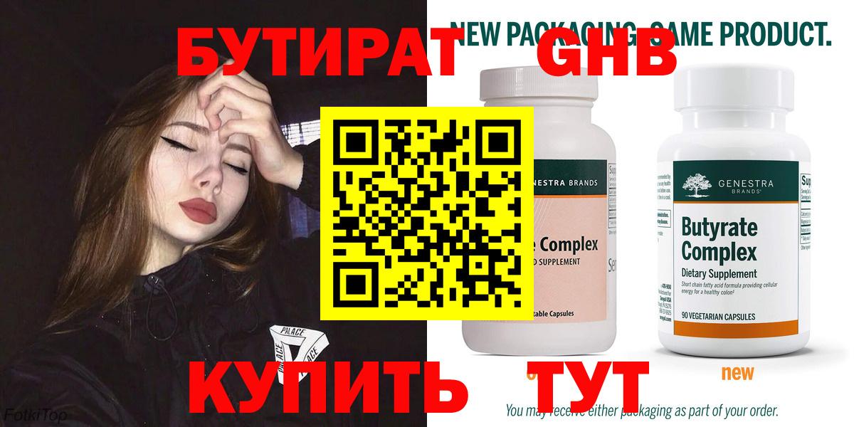 Бутират GHB Кемерово