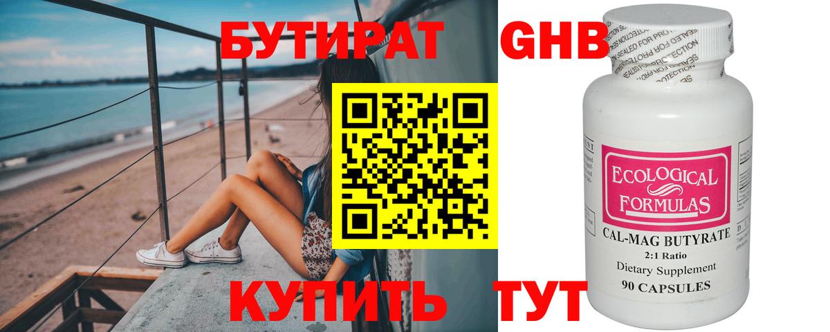 Кемерово  Бутират  Вход с VPN  Бутират BDO 33% 
