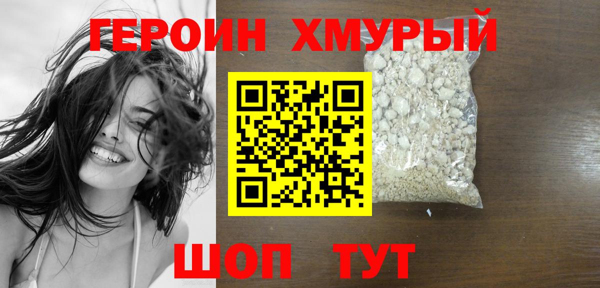 Кемерово  Героин  Вход с VPN  ГЕРОИН белый 