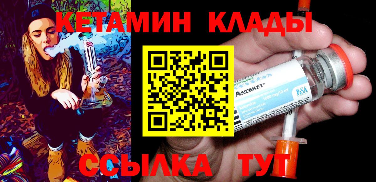 Кетамин ketamine  Вход с VPN  Кемерово 