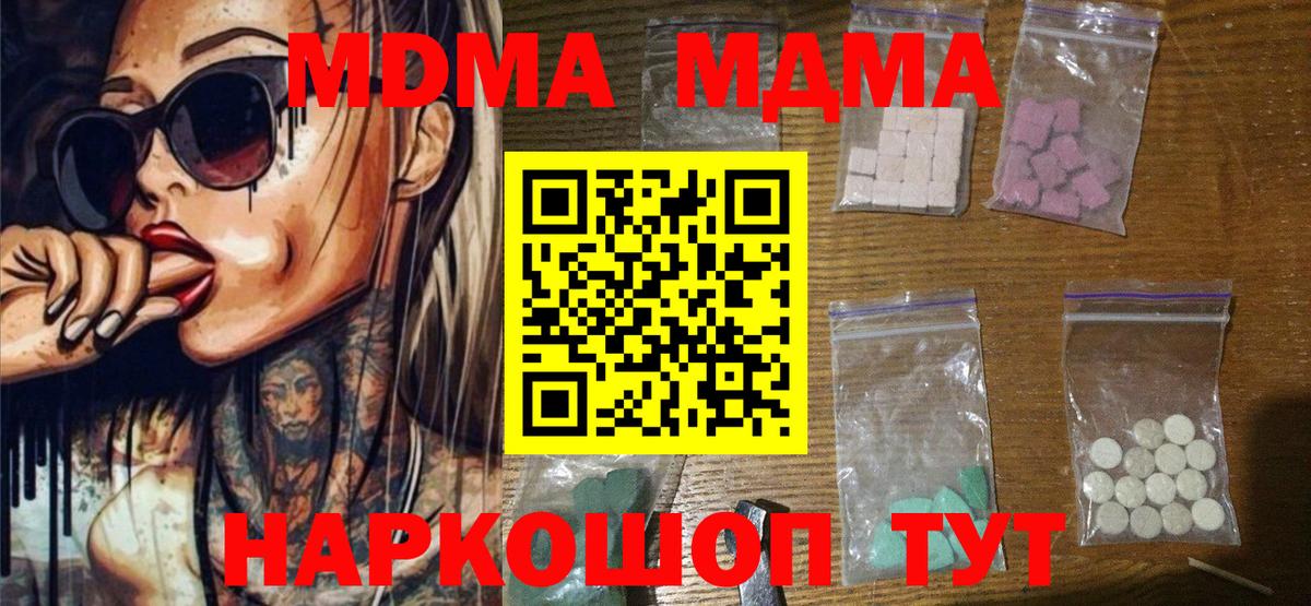 MDMA молли Кемерово