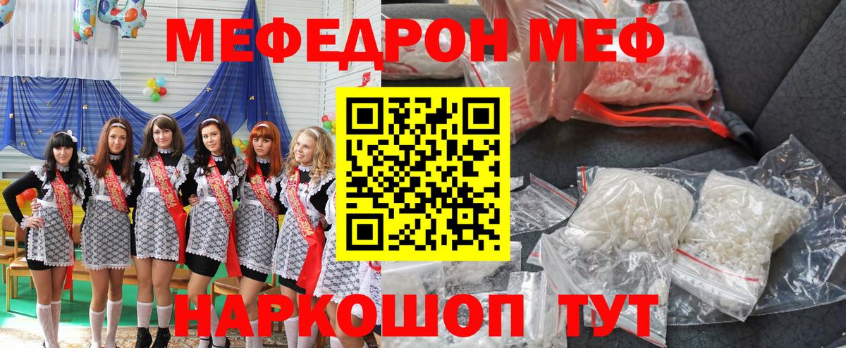 Мефедрон кристаллы Кемерово