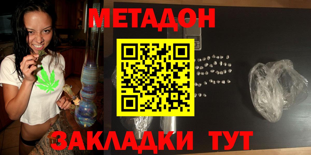 Кемерово  МЕТАДОН кристалл  Вход с VPN 