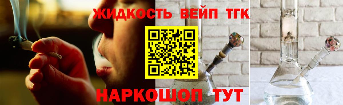 Кемерово  ТГК вейп с тгк  Вход с VPN  Дистиллят ТГК вейп 